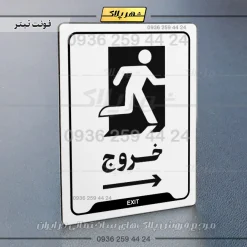 نشانگر راهنما خروج به راست - تصویر 6
